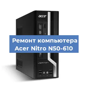 Замена кулера на компьютере Acer Nitro N50-610 в Екатеринбурге